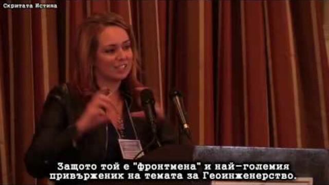 КАКВО ТРЯБВА ДА ЗНАЕМ ЗА ГЕОИНЖЕНЕРСТВОТО. КЕМТРЕЙЛС - Кирстен Мегън , 2019