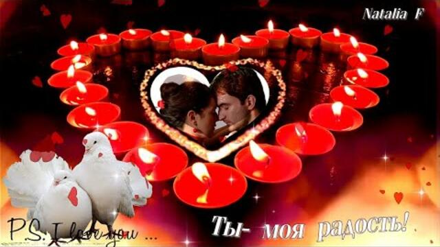 Самое красивое поздравление С Днем св. Валентина!