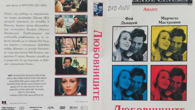 Любовниците (1968) (бг субтитри) (част 2) DVD Rip Мулти Вижън 2006