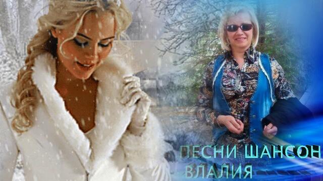 ВЛАЛИЯ  -  КОЛДУНЬЯ!