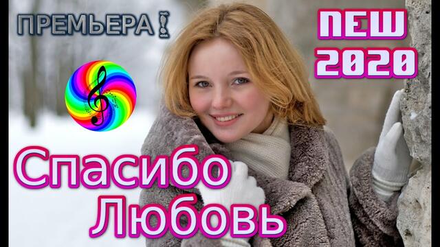 SEVENROSE - Спасибо, Любовь