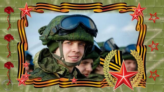 Защитники отечества с  праздником  23 февраля