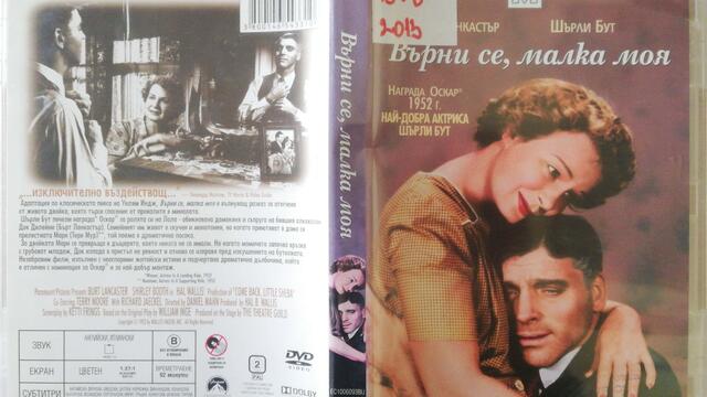 Върни се, малка моя (1952) (бг субтитри) (част 1) DVD Rip Paramount DVD