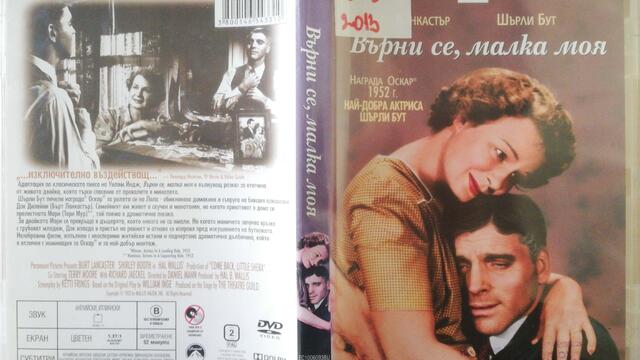 Върни се, малка моя (1952) (бг субтитри) (част 2) DVD Rip Paramount DVD