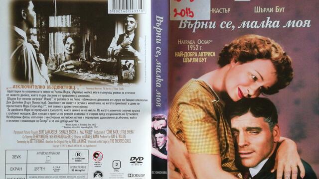Върни се, малка моя (1952) (бг субтитри) (част 3) DVD Rip Paramount DVD
