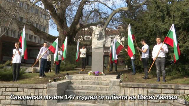 Сандански почете 147 години от гибелта на Васил Левски (пълен запис)