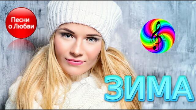 Natali Song - Зима