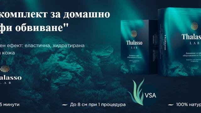 SPA #_комплект за домашно "селфи обвиване"
