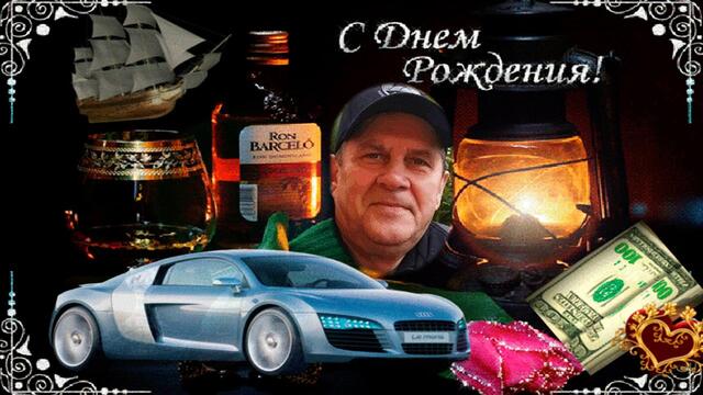 Я сегодня напьюсь....С Днем Рождения, Евгений!!!