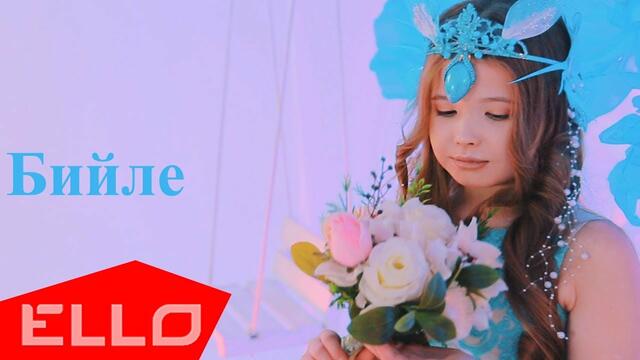 Sabina - Бийле-Dance