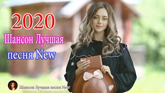 Шансон 2020 💗 Очень красивые песни 💗