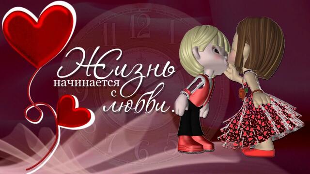 Валентинки. Для влюбленных.