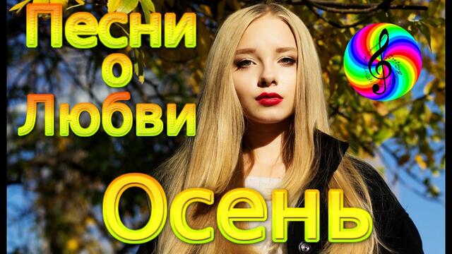 Диско - группа Кристалл - Осень