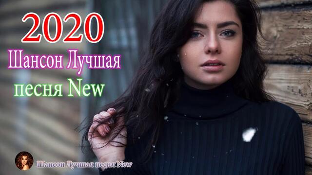 Шансон 2020 💗 Очень красивые песни 💗