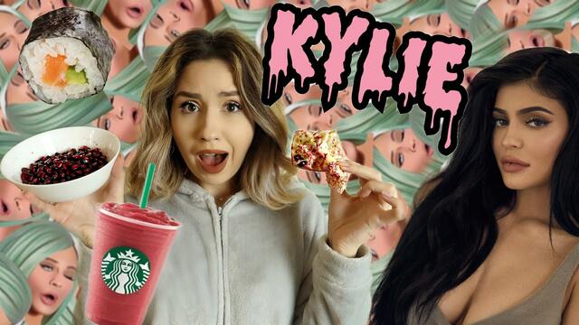 ЯМ КАТО KYLIE JENNER ЗА ДЕН