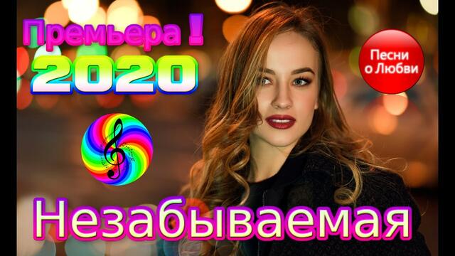 Александр Курган - Незабываемая