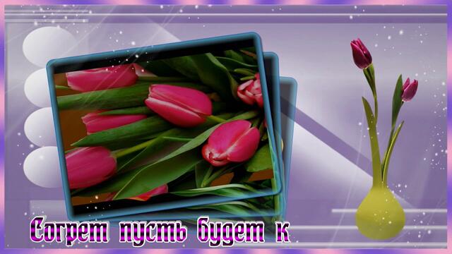 Красивое пожелание! Для тебя!