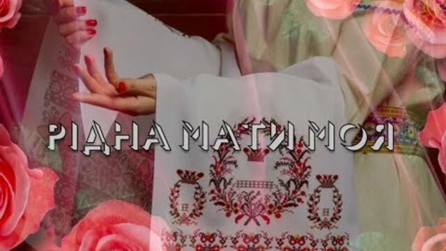 Александра Панкратова  -  РIДНА МАТИ МОЯ