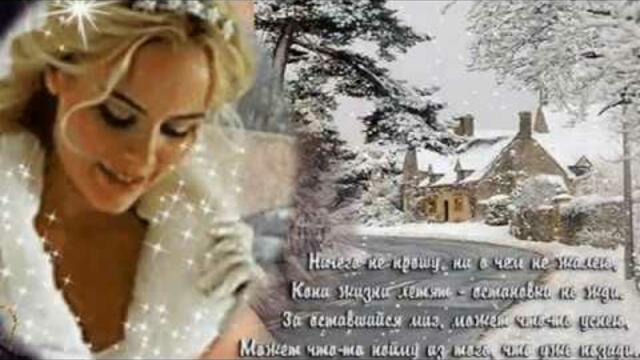 Людмила Якушева  -  "Ни о чем не прошу, ни о чем не жалею"