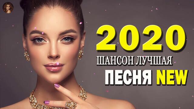 Хороший сборник 2020