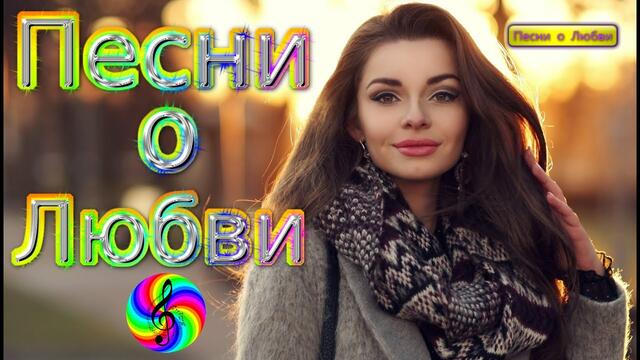 Супер сборник!!! SEVENROSE - Песни о Любви
