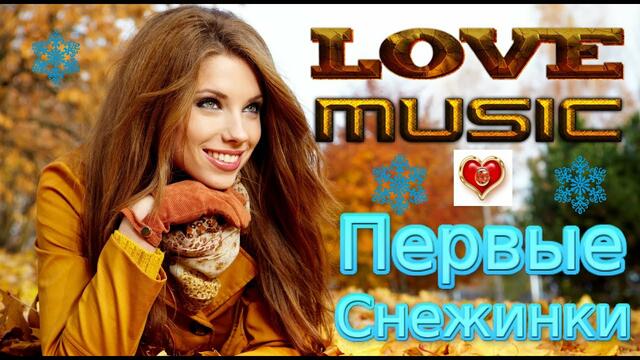 SEVENROSE - Первые снежинки