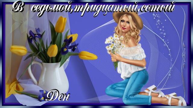 Красивое пожелание Для женщины!