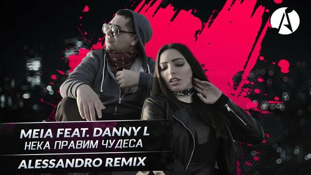 MEIA ft. Danny L - НЕКА ПРАВИМ ЧУДЕСА (Alessandro Remix)