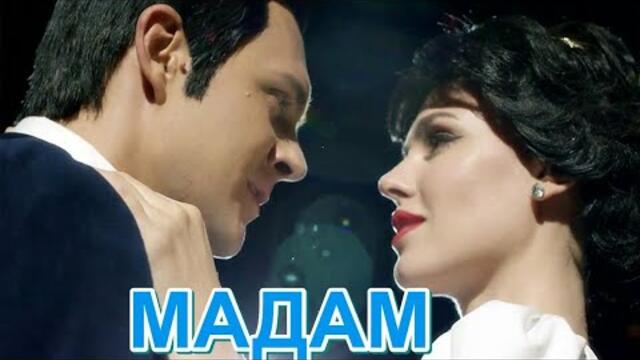 Андрей Авраменко  -  " МАДАМ"