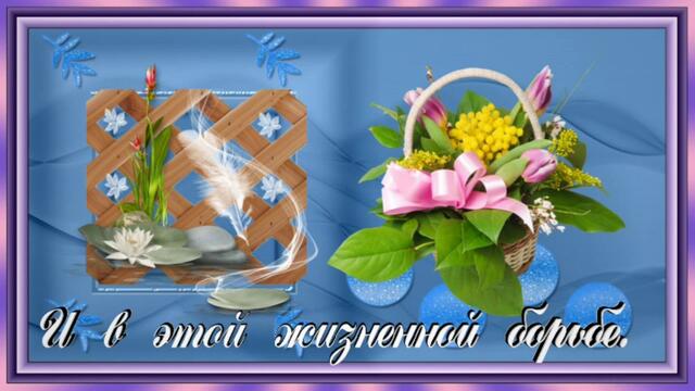 Красивое пожелание! Для Тебя!