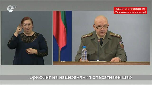 Брифинг на националния оперативен щаб 31 03 2020 - 08:00ч.