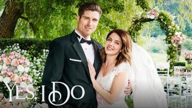 Днес ще се омъжа  Yes, I Do  (2018) Бг Аудио ( Високо Качество) Част 1