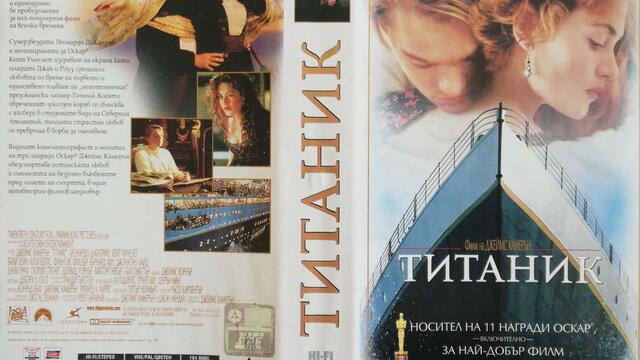 Титаник (1997) (бг субтитри) (част 1) VHS Rip Мейстар филм 1998 (4:3)