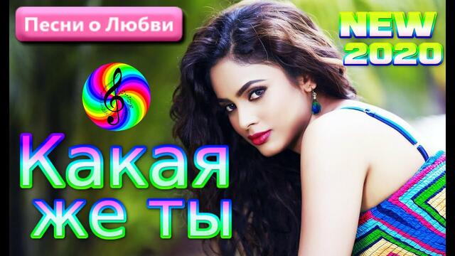 Андрей Картавцев - Какая же ты