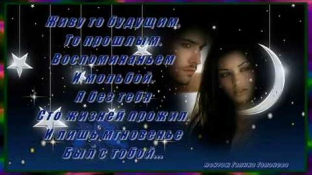 Сергей Лукашин  -  Я помню вечер под луной!