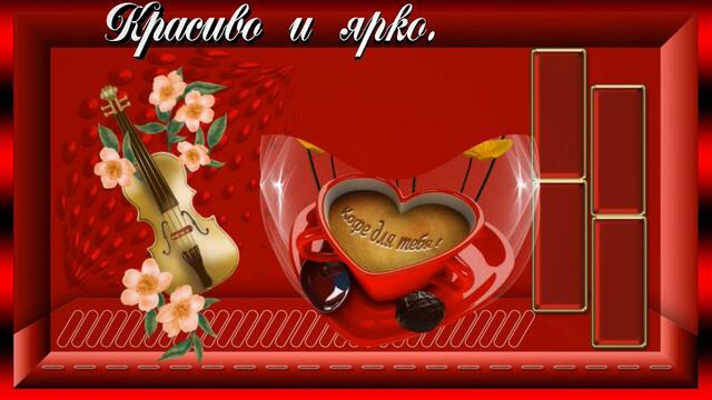 Красивое пожелание!С Добрым Утром!