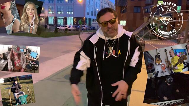 Ян Марти  -  Коронавирус ( Кавер версия Она красива)