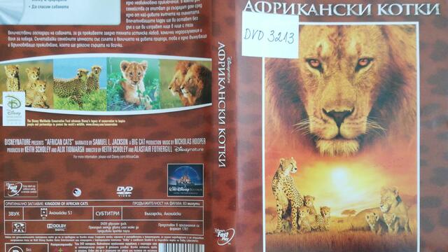 Африкански котки (2011) (бг аудио) (част 3) TV Rip NOVA HD 18.04.2020