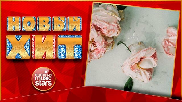 ANTHONY EL MEJOR — ЛЕГЧЕ