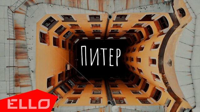 Маша Кудрявцева - Питер
