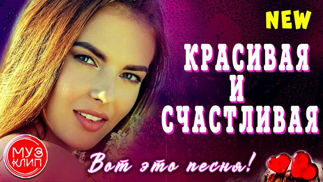 Слава Благов  -  Красивая и Счастливая