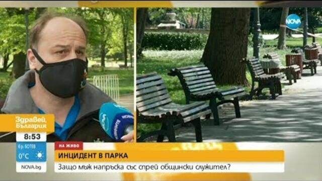 Защо мъж напръска със спрей общински работник? - Здравей, България (01.05.2020)