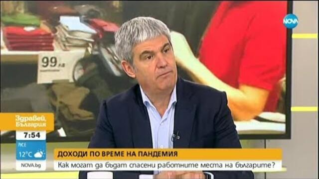 Доходи по време на пандемия: Как могат да бъдат спасени работните места на българите?