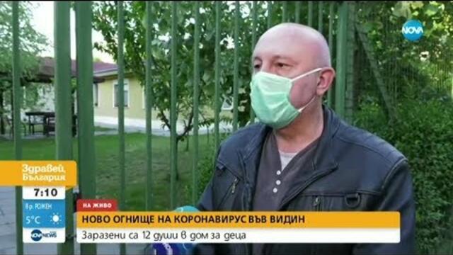 Ново огнище на коронавирус във Видин: Заразени са 12 души в дом за деца