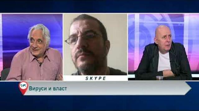 Вируси и власт