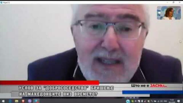 ШТО НЕ Е ЈАСНО? - Услов за „добрососедство“ бришење на Македонците низ времето