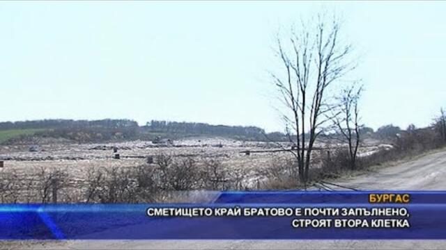 Сметището край Братово е почти запълнено, строят втора клетка
