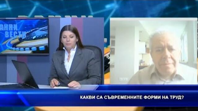 Какви са съвременните форми на труд?