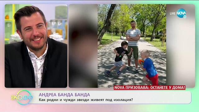 Андреа Банда Банда: Как родни и чужди звезди живеят под изолация - „На кафе” (29.04.2020)