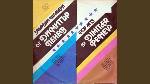 Детски спомен